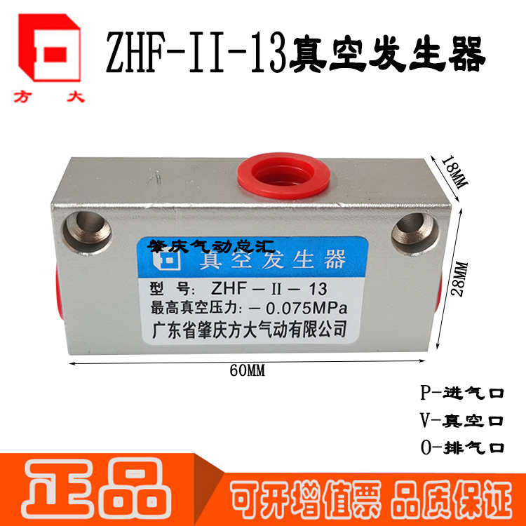 ZHF-II-05/07/10/13 (现货)肇庆方大气动真空发生器五金气动元件