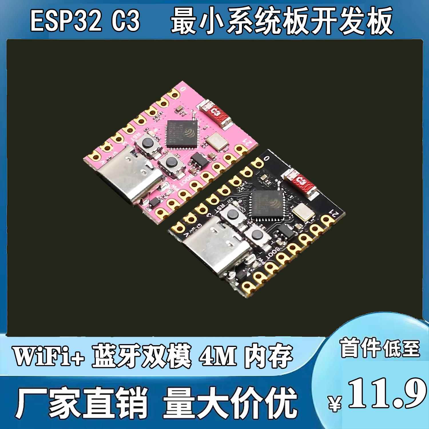 ESP32-C3 开发板 ESP32 SuperMini 开发板 ESP32开发板 wifi 蓝牙