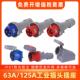 IP67防水63A125A工业航空插头防爆插座连接器3芯4线 线5孔大功率