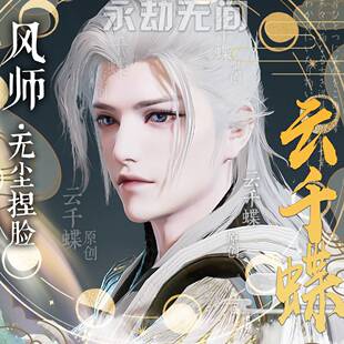 云千蝶原创丨永劫无间脸无尘脸数据武田信忠季沧海岳山风师