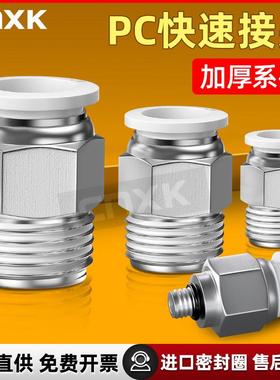 气动气管快插PC8-02快速接头PC4快插PC6-01螺纹直通PC10 12-03 04