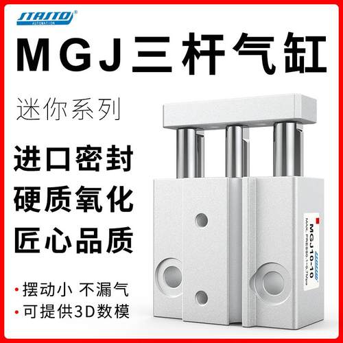 微型带导杆TCM三杆气缸MGJ10-10小型气动三轴气缸MGJ6*5/10/15/20