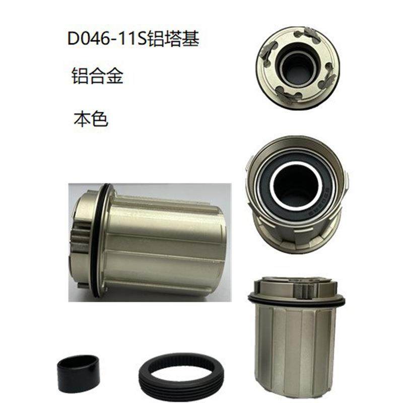 工厂供应铝塔基棘轮11速自行车山地车修补件花鼓