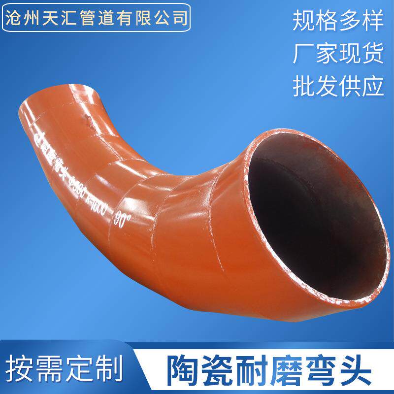 跨境内衬陶瓷管道金属耐磨稀土合金管双弯头衬里管路大口径