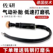 佐研气动低速打磨机真空胎内胎磨光机轮胎补胎工具气磨角磨抛光机