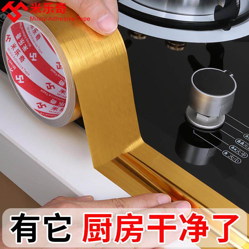 美缝贴条水池边缝隙防污防霉厨房水槽洗菜盆边缘防水贴灶台封之军