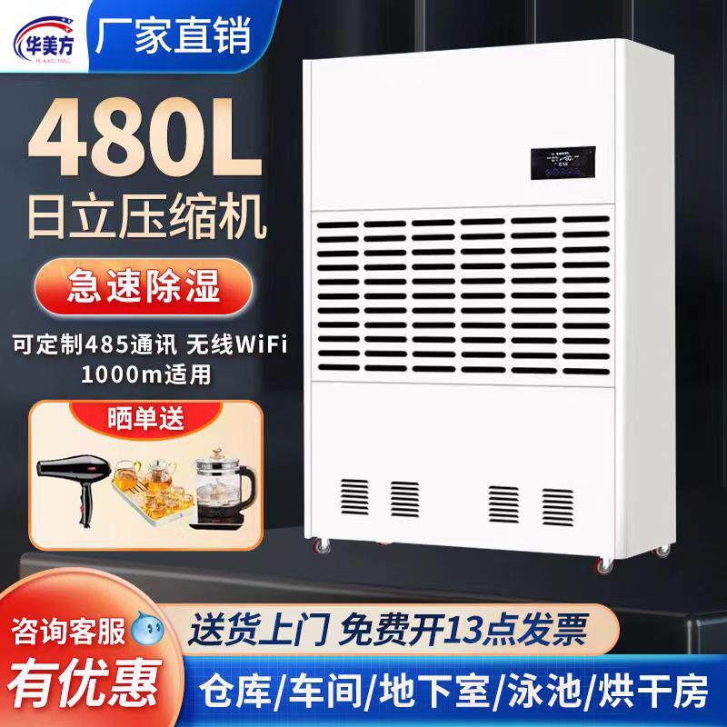 华美方工业除湿机大功率除湿机地下室除湿机大型仓库车间商用吸湿