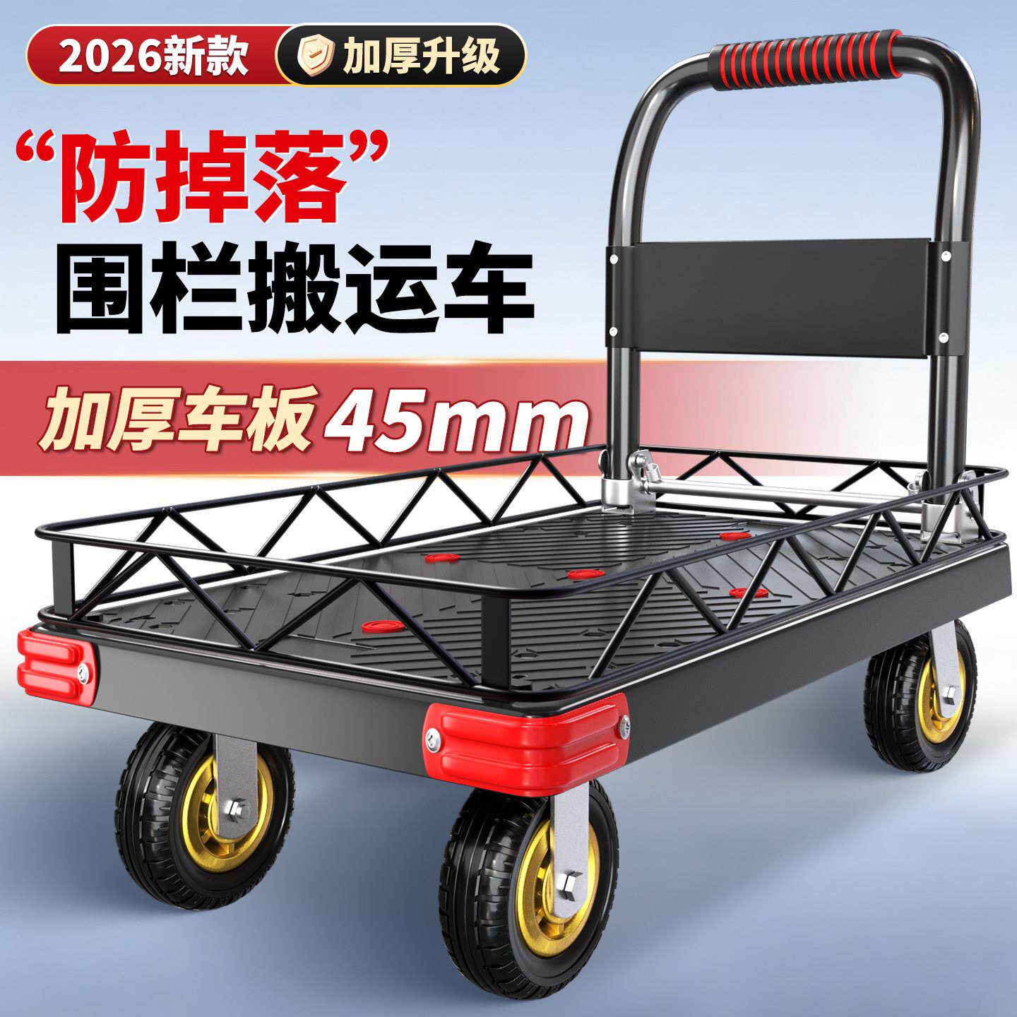 加厚折叠手推车搬运车防掉落围栏静音可携式拉货小推车围栏搬运车