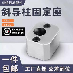 Y34斜导柱固定座固定块铲基F型方形燕秀标准件工厂直发
