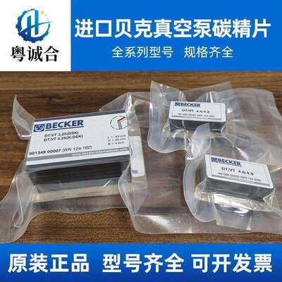 原装进口贝克真空泵碳片风泵系列专用石墨片碳精片刮片滑片耐用