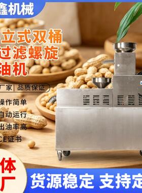 加工芝麻立式双桶机多功能榨油设备花生菜籽亚麻籽螺旋榨油机