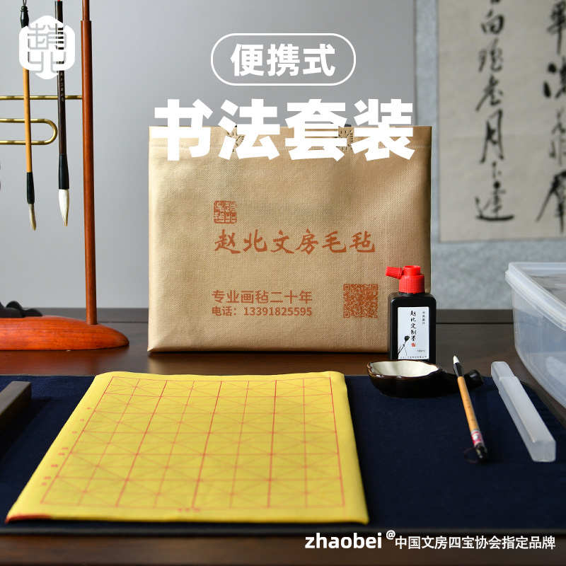 赵北文房四宝毛笔书法专用携便式初学者书法套装入门书法用品套装