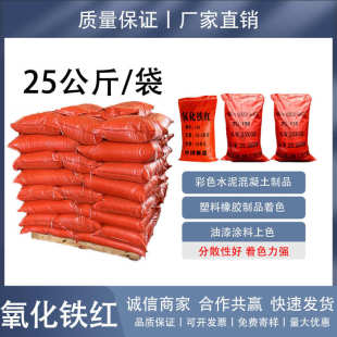 氧化铁红粉厂家供应氧化铁红130-110-190用于水泥混凝土彩砖颜料