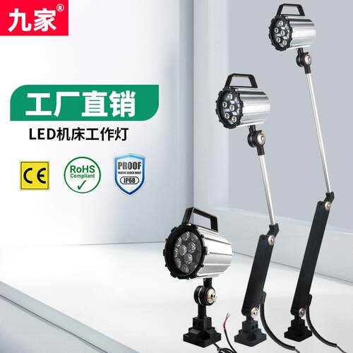 九家数控机床led机床工作灯24v220v110v防水防油防爆折臂车床台灯