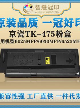 兼容京瓷TK-475粉盒FS-6025MFP/6030MFP/6525MFP/6530MFP粉盒