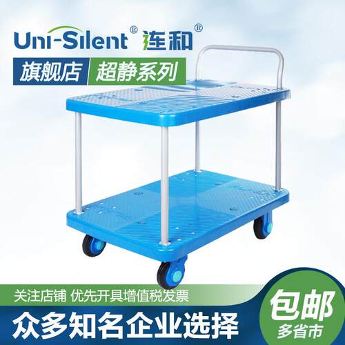连和Uni-Silent双层平板车手推车四轮工具车搬运车小推车拉货板车