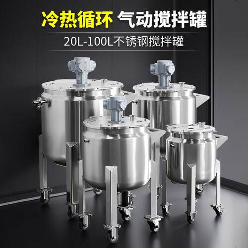 20-100升气动防爆双层搅拌罐加热冷凝循环罐体设备反应釜小型