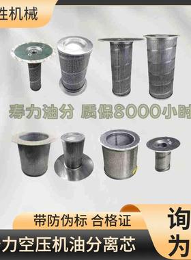 【只做寿力】02250047-808 寿力油气分离滤芯螺杆空压机过滤器芯