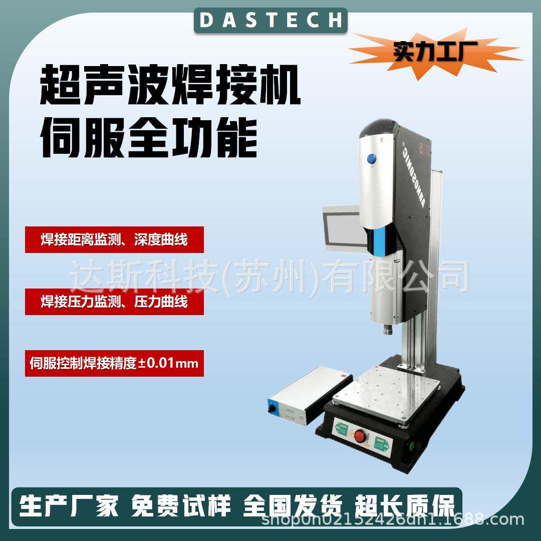 超声波塑料焊接机汽车内外饰焊接塑胶热熔封边机超音波塑焊设备