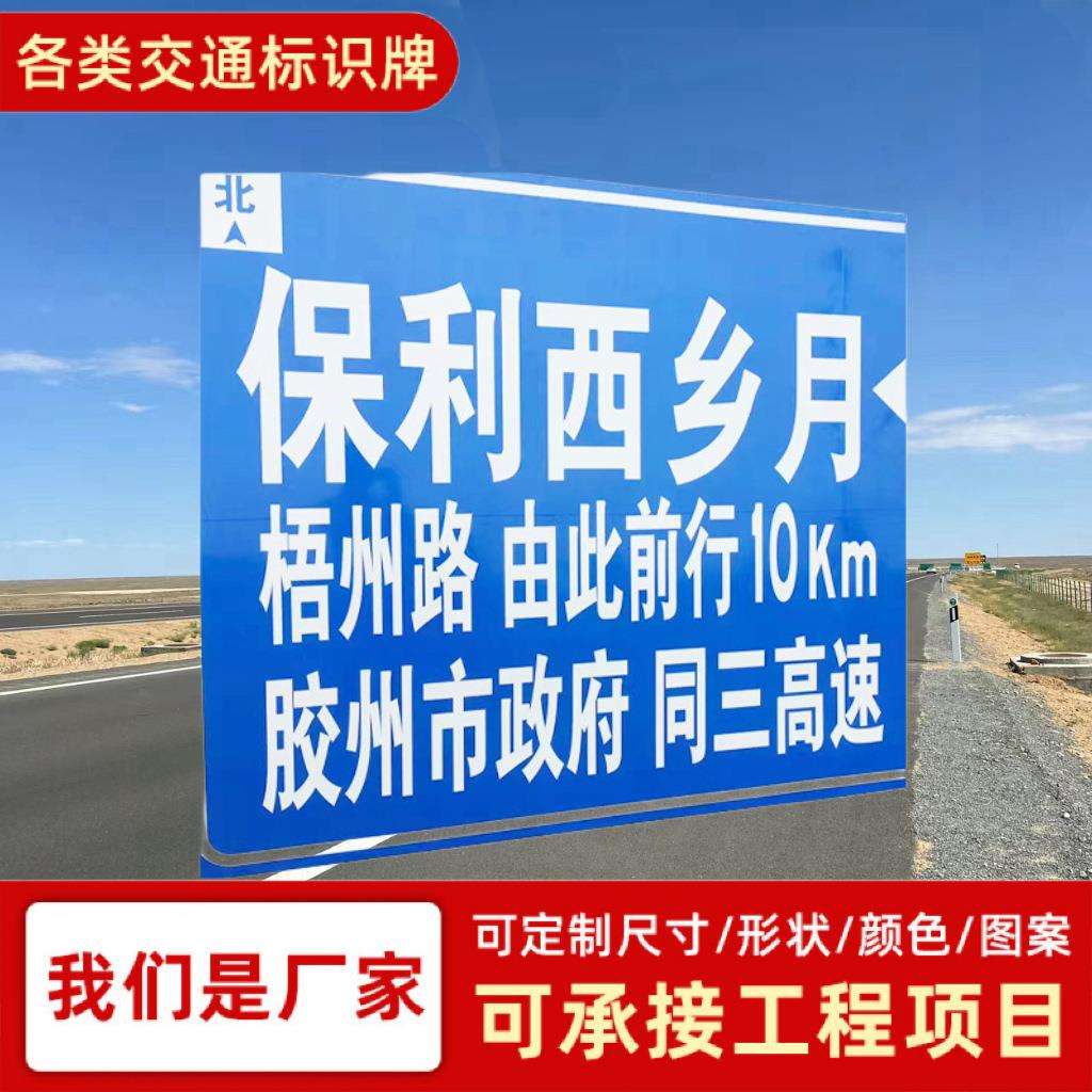 厂家道路交通标志牌反光指示牌电力安全警示牌公路方向标识牌
