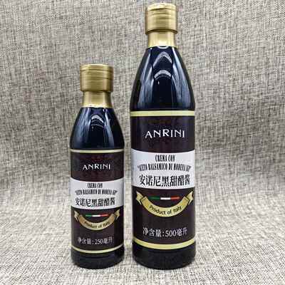 Balsamic sauce意大利进口安诺尼黑甜醋酱 浓稠黑醋汁牛排沙拉用