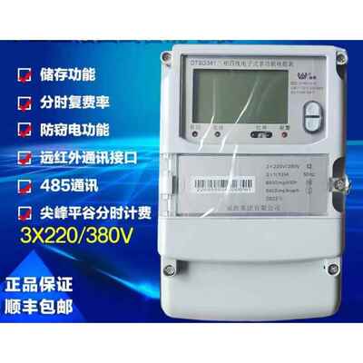 长沙威胜电表 三相四线DSSD331 DTSD341多功能智能费控电能表