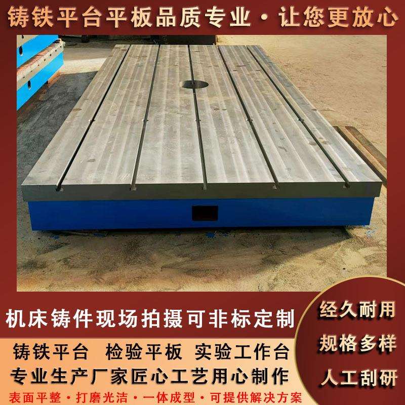 厂家铸铁平板工作台铸铁焊接铆焊装配T型槽检验划线工作台厂家