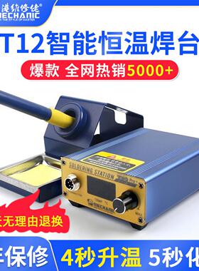 维修佬t12Pro焊台电烙铁手机维修专用工具大功率恒温电烙铁 焊锡