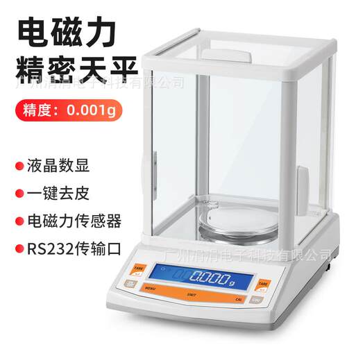 高精度电磁力精密天平 实验室用小量程称重电子秤0.001mg精度
