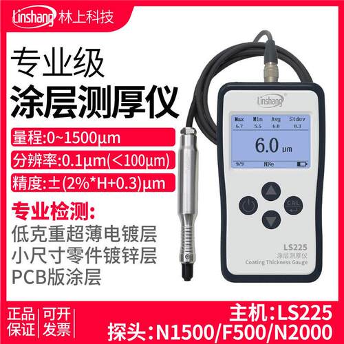 LS225涂层测厚仪F500高精度镀锌层电镀检测仪漆膜测量膜厚仪