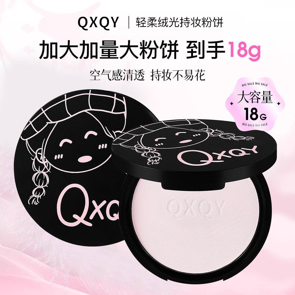 QXQY轻柔绒光持妆粉饼散粉哑光遮瑕持妆不易脱妆提亮定妆粉饼美妆图片