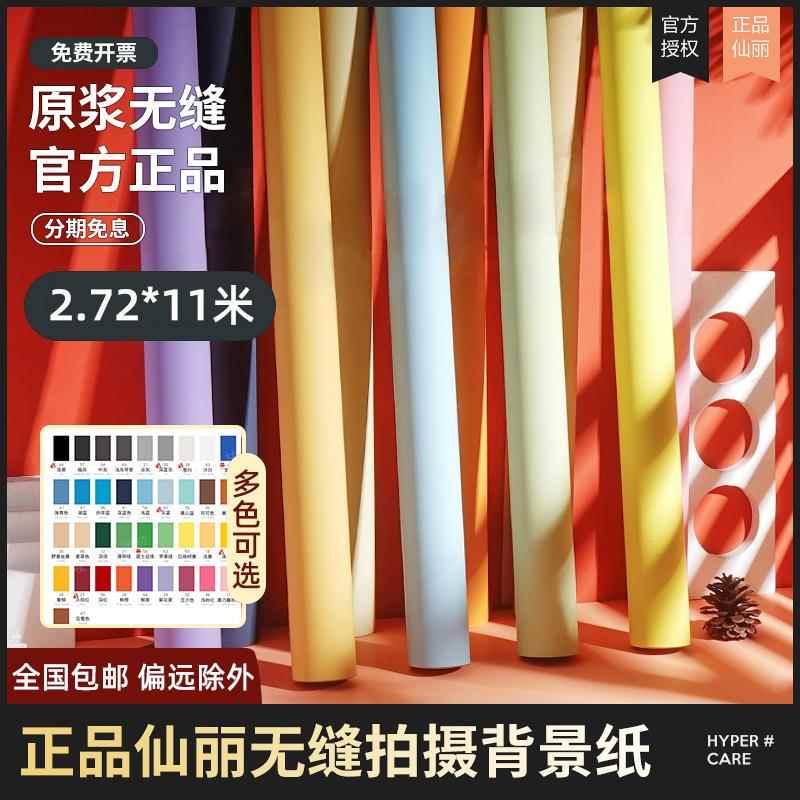 仙丽摄影背景纸2.72*11米拍照拍摄ins纯色非背景布拍摄不反光直播