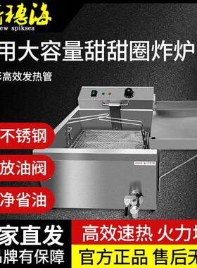 新穗海甜甜圈炸炉油条油炸锅商用电炸炉带放油阀油锅恒温炸制