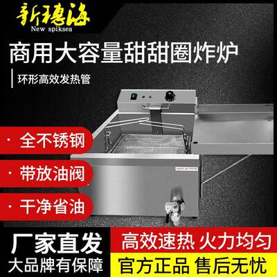 新穗海甜甜圈炸炉油条油炸锅商用电炸炉带放油阀油锅恒温炸制