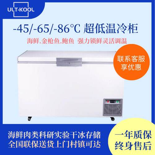 零下65℃/86℃全铜管超低温海鲜速冻冷冻柜商用冰柜家用食材冷冻