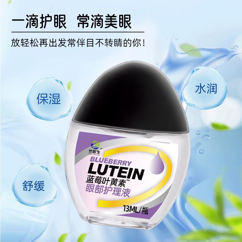 旗舰店官方正品厂家直供蓝莓叶黄素滴眼液加工眼干眼涩眼疲劳专用