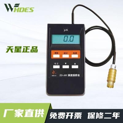 ED300ED400涡流测厚仪铝阳极氧化薄膜涂层厚度铝材检测仪