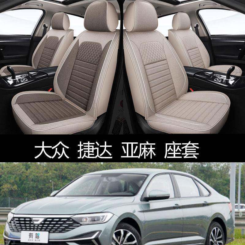 福斯Jetta2019款17/16/15款专用汽车坐垫全包座套四季通用全麻座