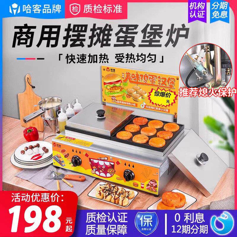 Hake鸡蛋汉堡机商业燃气摊位不粘锅18孔章鱼烧电轮蛋糕红豆蛋糕炉