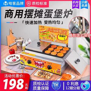 Hake鸡蛋汉堡机商业燃气摊位不粘锅18孔章鱼烧电轮蛋糕红豆蛋糕炉