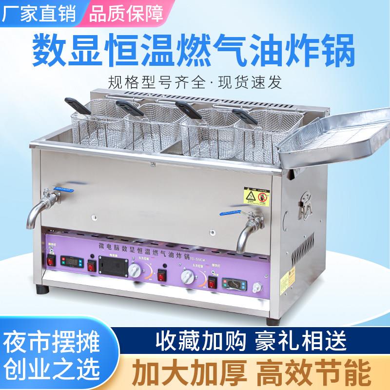 数显恒温油炸锅控温燃煤气油炸锅商用炸鸡架油条机智能全自动炸炉