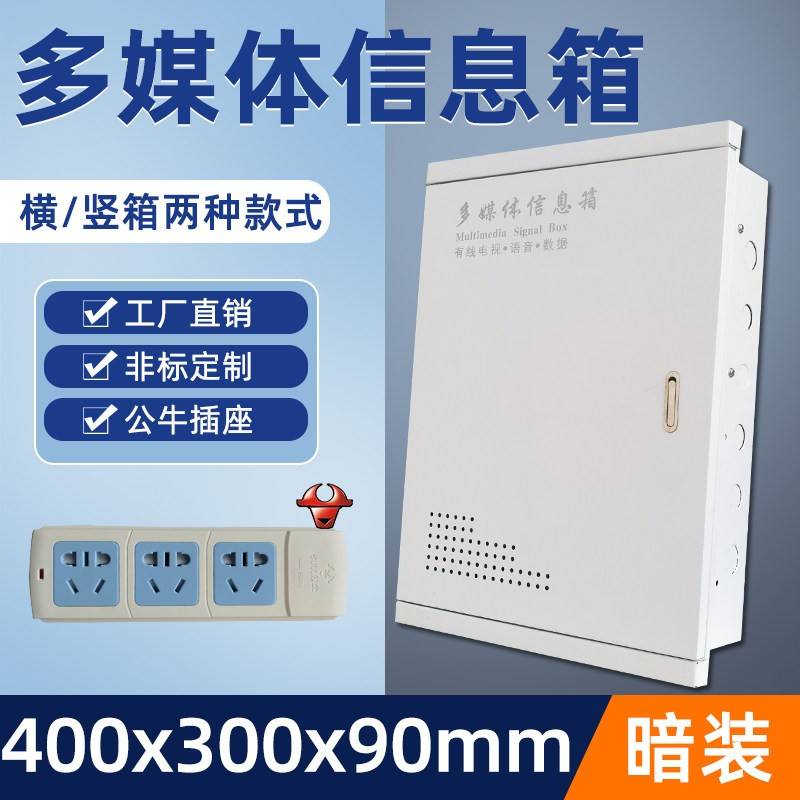 多媒体集线箱暗装弱电箱家用400*300网路箱信息箱布线箱大装饰号
