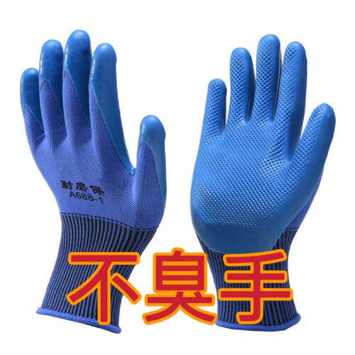 劳保手套A688男女橡胶防滑耐磨工作胶皮劳动建筑工地干活涂胶防水