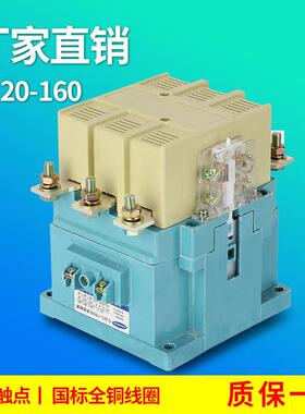 接触器CJ20-160A220v380v交流接触器集团质量