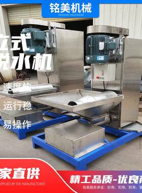 东莞450A不锈钢脱水机立式甩干机塑料滤水机