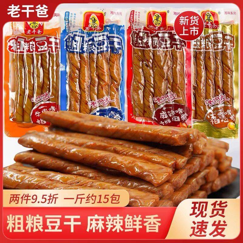 小豆干岳鑫老干爸粗粮豆干相思卷麻辣豆卷豆干豆筋条豆制品零食小
