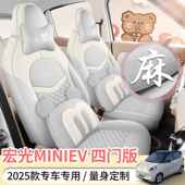用亚麻门专汽637车座套四全包坐垫布座 iniev四版 25款 五菱宏光m季