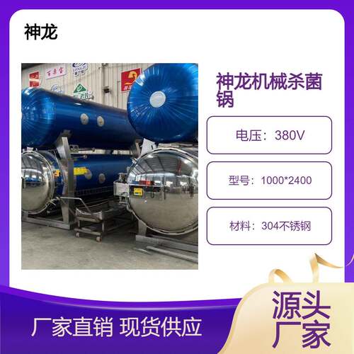 全自动高温灭菌锅产品外观不出现褶皱延长食品保质期大批量杀菌釜