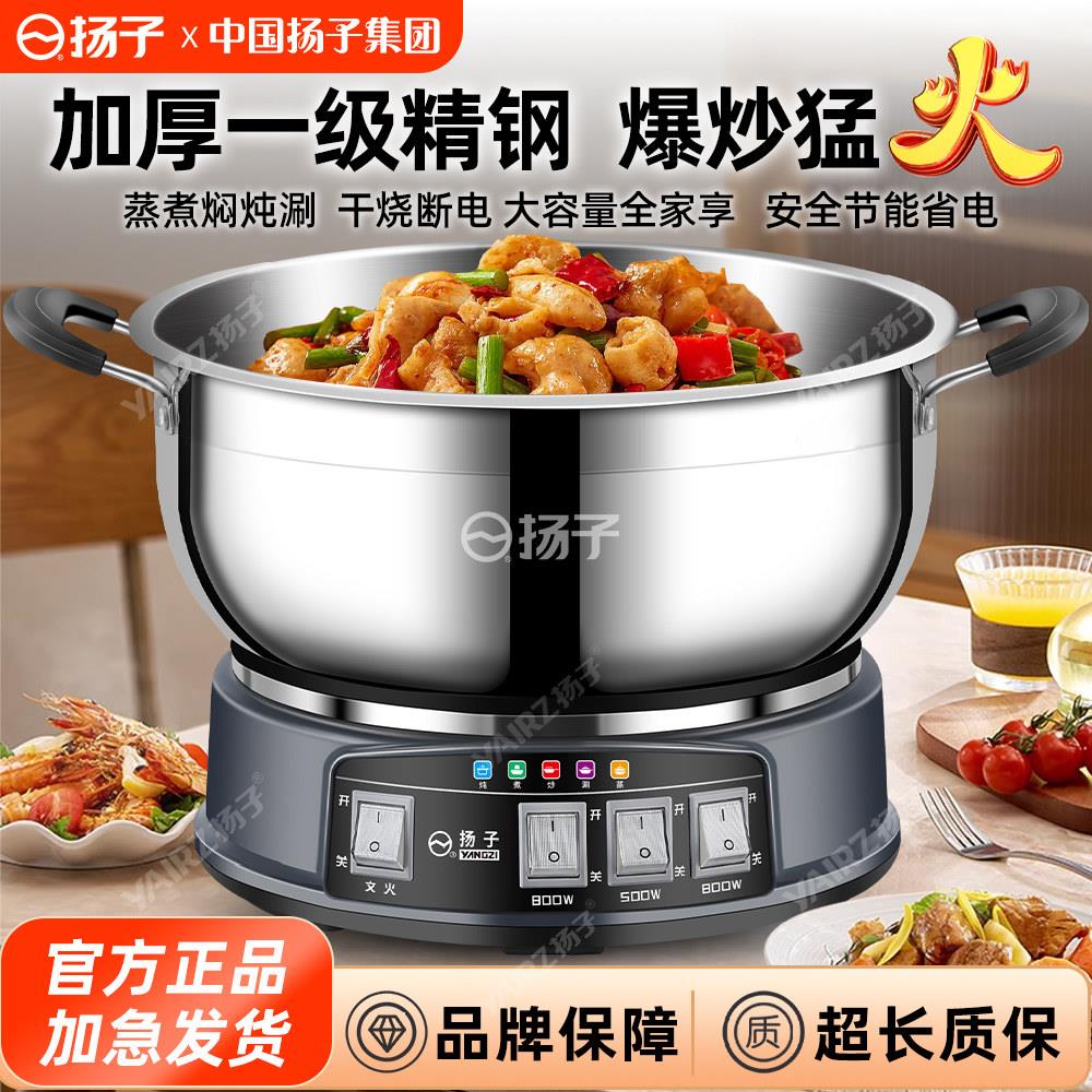 扬子电炒锅加厚不锈钢家用蒸煮炒炖一体式多功能电蒸锅火锅电热锅