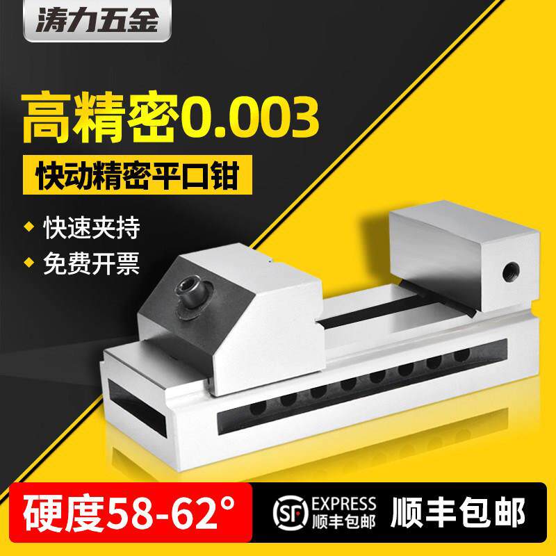 高精密快动平口钳磨床老虎钳万力批士直角台钳铣床cnc夹具QKG2468